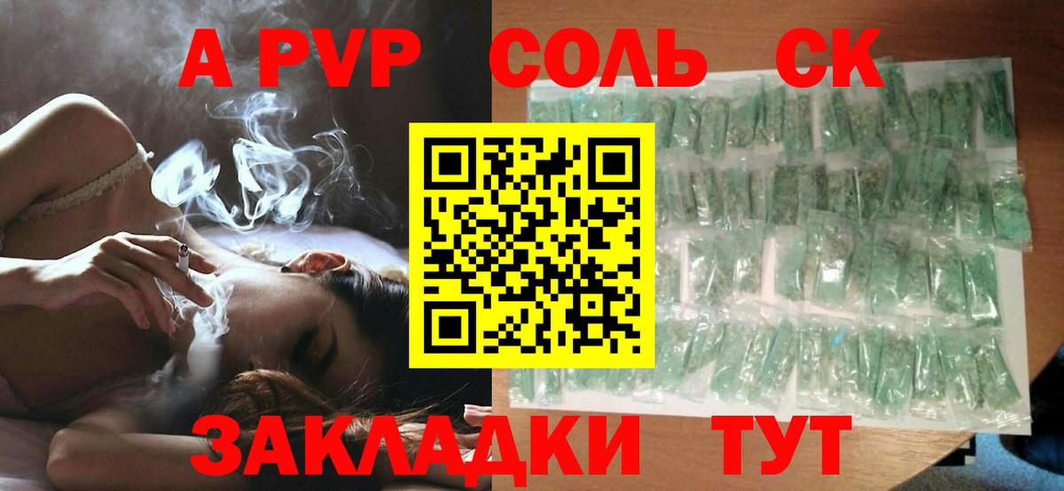 A PVP  Вход с VPN  Alpha PVP крисы CK  A PVP Crystall  Коряжма  A-PVP крисы CK 
