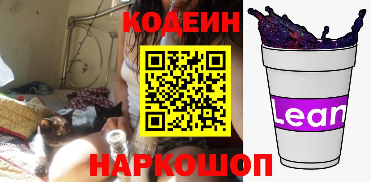 Коряжма  Кодеиновый сироп Lean Purple Drank  Вход с VPN  Codein Purple Drank 