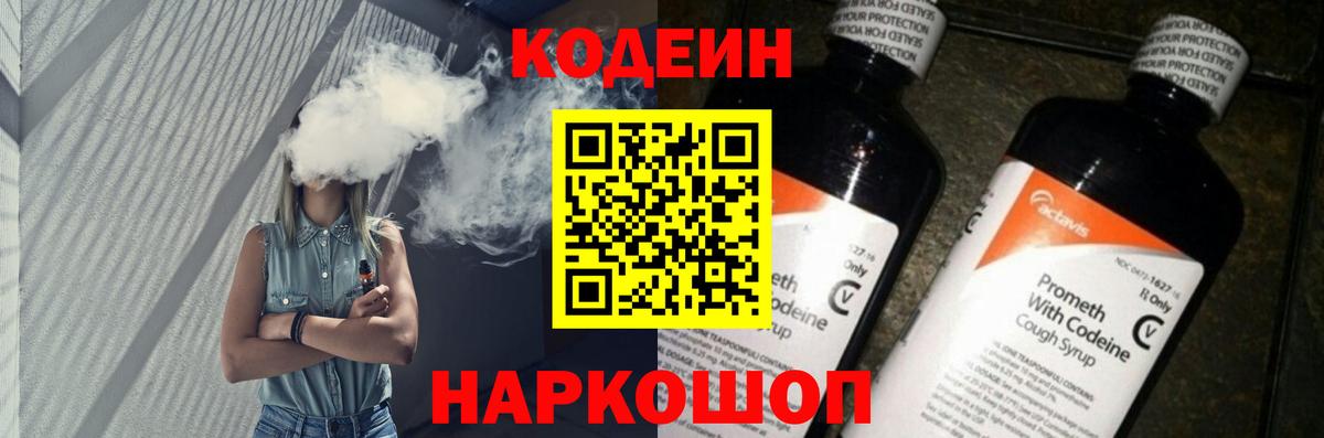 Codein Purple Drank Коряжма