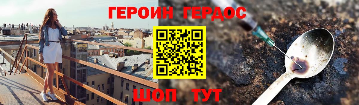 Героин хмурый Коряжма
